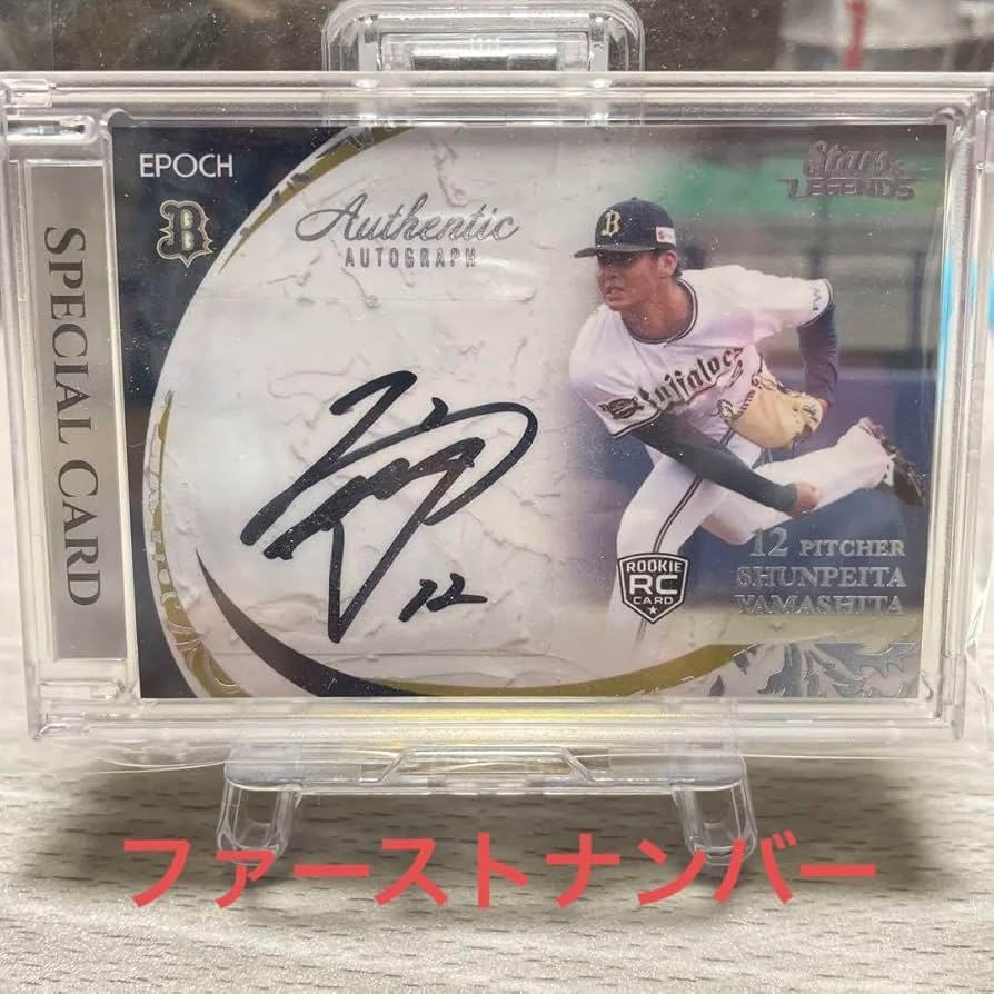「39枚限定」山下舜平大　直筆サイン　ルーキーカード 39枚限定」山下舜平大 直筆サイン ルーキーカード 39枚限定」山下舜